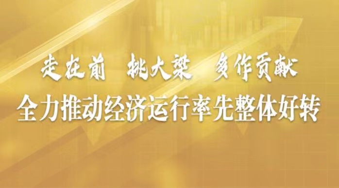 “江蘇全力推動經濟運行率先整體好轉”專題